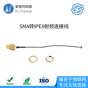 模块/天线配套射频连接线 SMA转IPEX接头馈线RF1.13线一代端子