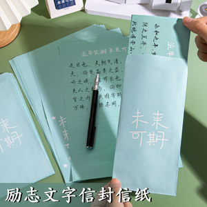 十八18岁成人礼信封信纸学生励志中高考高级感简约信笺定制书信纸高三加油信纸和加信封套装精致蓝色创意贺卡