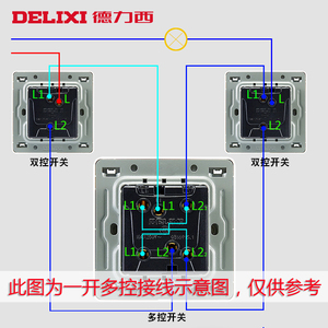 德力西86型家用单开多控中间一开三控 1位3联 中途灯开关插座面板