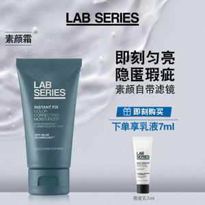 lab series朗仕男士专用素颜霜初学者自然修容遮瑕