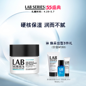 lab series朗仕水凝面霜男士护肤品面部乳霜滋润