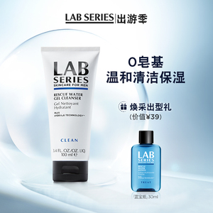 lab series朗仕保湿修护洁面男士专用洁面膏清洁保湿氨基酸洗面奶