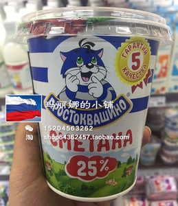 俄罗斯超市 酸奶油 红菜汤料 抹面包 浓度25% сметана