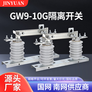 10KV高压隔离开关GW9-12/630A新型陶瓷 户外柱上单极隔离刀闸开关