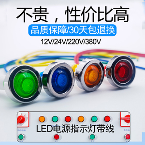 LED电源指示灯信号灯运行显示灯带线 DC24V AC220V开孔面板10mm