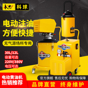 上海科球GZ-D1电动黄油机高压注油器 黄油枪油脂加注机220V