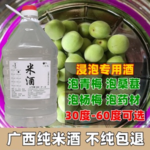 正宗广西纯大米酒农家自酿浸泡青梅专用酒水果酒梅子酒桑葚杨梅酒