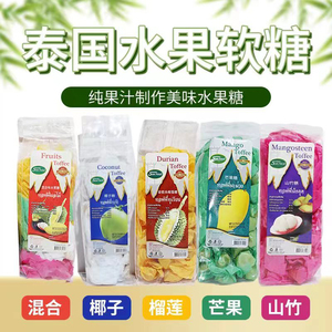 泰国进口零食特产赵露思同款美丽牌榴莲糖特浓混合味手工水果软糖