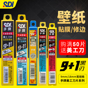 SDI手牌美工刀片1361大号18mm9mm小号30度汽车贴膜裁纸雕刻刀片