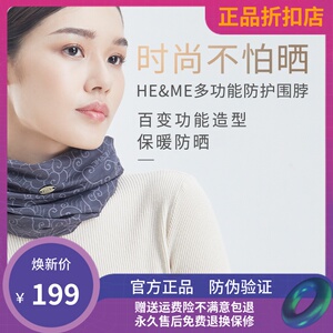佳莱频谱官网正品和迩美围巾简约百搭钛锗多功能防嗮防护健康围脖