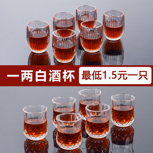 钻石小酒杯50毫升一两白酒杯家用玻璃酒杯套装一口杯洋酒杯烈酒杯