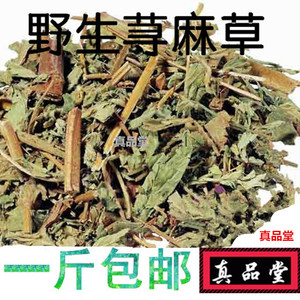 真品堂中药材 荨麻草 /全棵寻麻草/ 荨麻粉 /荨麻根500g一斤包邮