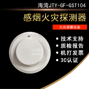 海湾烟感JTY-GF-GST104型光电感烟火灾探测器G1(A)温感 非编码