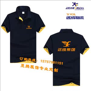 佳吉远成快运集团工作服polo衫定制德邦物流远成快递工装logo印字