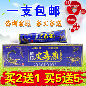 老田坊苗药皮毒康乳膏 成人皮肤外用止痒软膏正品包邮 2送1 5送5