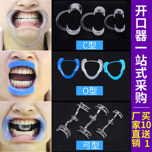 口腔一次性扩口器塑料扩嘴器张口器撑嘴器牙科开口器齿科医院用