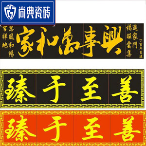 刻瓷砖对联 刻字定制 陶瓷雕刻 门匾 对联 神位 功德榜 捐款名单