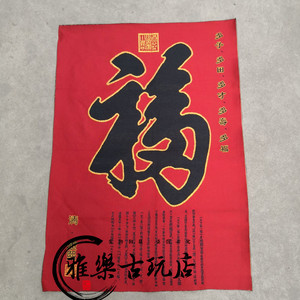 特价促销织锦画 彩色布面丝织刺绣 仿古字画大清康熙多子多福多田