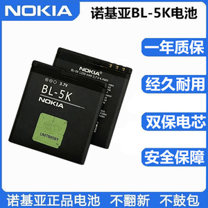 诺基亚BL-5K手机电池N85 N86 X7 C7 C7-00 701电板