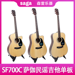 Saga SF700C 萨伽民谣吉他单板40寸41寸电箱吉他缺角木吉他面单琴