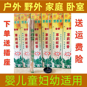 草药蚊香大瑶山野营野营野香草野外室内儿童孕妇蚊香片盘  支蚊香