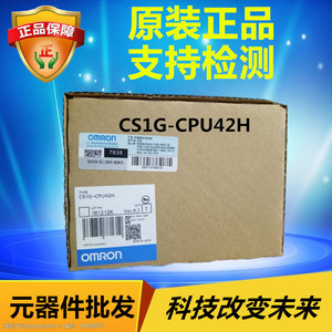 CS1G-CPU42H欧姆龙 OMRON CPU 单元 原装正品全新现货