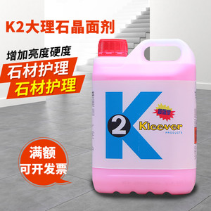 K2大理石抛光液晶面加硬剂K3石材养护剂翻新保养护理结晶 晶面剂