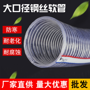 大口径钢丝软管透明加厚塑料110/150/160/133/80mm排水内衬钢丝管