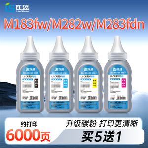 适用惠普M283fdw碳粉M183fw hp206a 215a M255dw M282nw/n通用M155a M182nw/nw W2110a w2310A彩色打印机墨粉