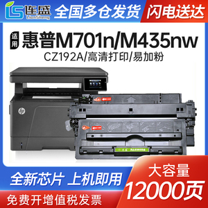 m701n硒鼓适用惠普M435nw硒鼓93A CZ192A HP LaserJet Pro 400 MFP M706墨盒M706n M701a打印机粉盒hp93a碳粉