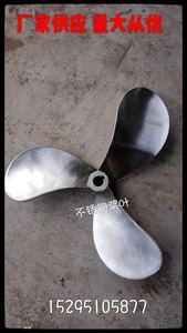 船用不锈钢车叶 不锈钢螺旋桨不锈钢浆叶 不锈钢桨叶不锈钢挂机叶图片