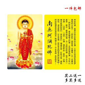 南无阿弥陀佛佛像pvc塑料卡片 唐卡 平安护身符 佛教用品佛卡结缘