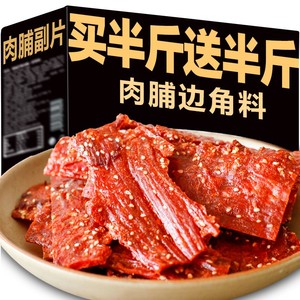 猪肉脯碎片边角料肉干靖江特产副片肉铺负片网红零食小吃斤下脚料