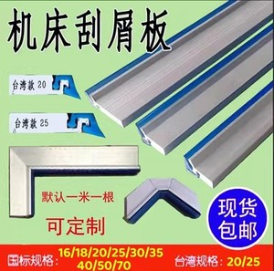 机床刮屑板导轨密封条数控车床刮油板台湾铝合金型材刮削板胶条