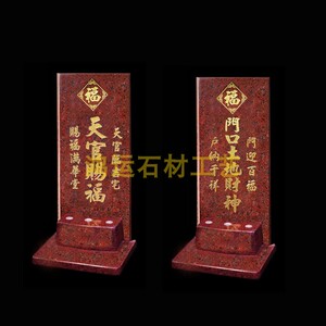天官赐福 大理石 门口土地财神 土地福神 佛教用品宗教供奉神位
