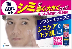 日本小林制药男士提亮收毛孔祛斑黑色素抑制祛痘印维vc淡斑美白霜