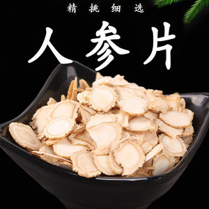 长白山人参片250g克正宗野山参生晒参切片泡水干人参白参片中药材