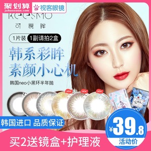韩国NEO美瞳半年抛小直径小黑环棕环自然混血彩色隐形近视眼镜1片