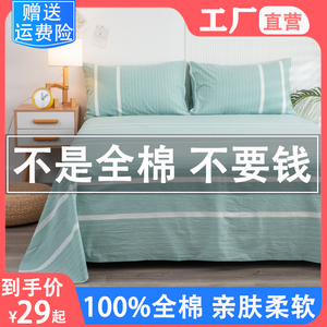 纯棉床单单件100全棉1.5米1.8m被单学生宿舍床上用品单枕套三件套