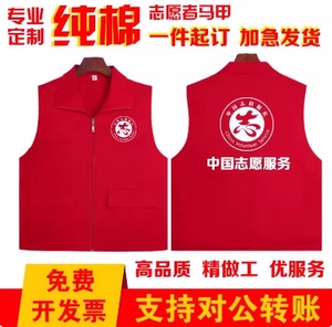 纯棉志愿者红色党员马甲定制印字logo生鲜超市展会团队工作服背心