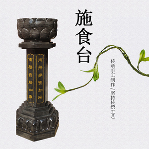 石雕出食台天然青石施食台七宝如来经柱佛塔寺庙佛堂仿古装饰摆件