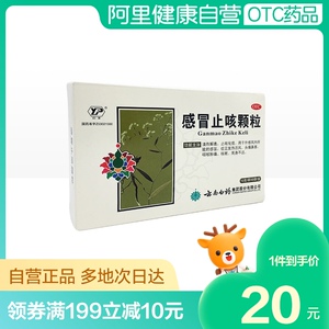 云南白药云丰感冒止咳颗粒8袋感冒咳嗽头痛鼻塞风热感冒头痛咳喘