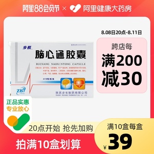 4g*72粒/盒中风中经络脑梗塞冠心病肢体麻木化瘀通络半身不遂心绞痛