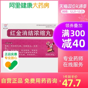 云药 红金消结浓缩丸 150丸/盒(每10丸重2g)