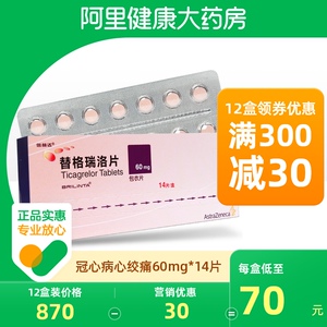 替格瑞洛片14