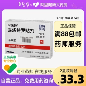 妥洛特罗贴剂阿米迪