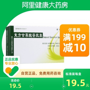 泊松复方甘草酸苷胶囊40粒/盒旗舰湿疹正品保证肝功能异常慢性肝炎