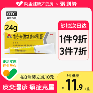 仁和曲安奈德益康唑乳膏醋酸曲安纳软膏湿疹止痒杀菌脚气脱皮药膏