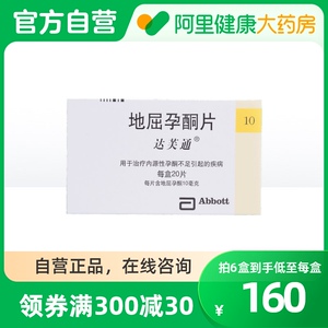 达芙通地屈孕酮片10mg*20片/盒*6盒子宫出血月经失调子宫内膜异位症