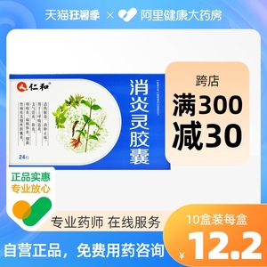 仁和消炎灵胶囊0.